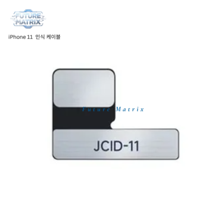 iPhone 11 인식 케이블