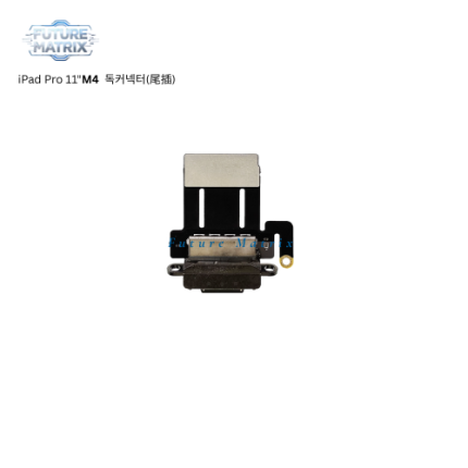 iPad 11"M4 독커넥터