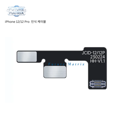 iPhone 12/12 Pro 인식 케이블