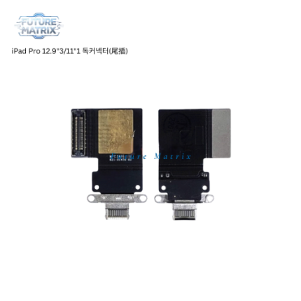 iPad 12.9"3/11"1 독커넥터