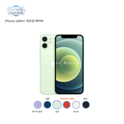 iPhone 12 Mini 하우징