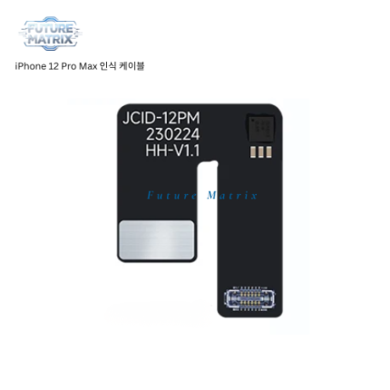 iPhone 12 Pro Max 인식 케이블