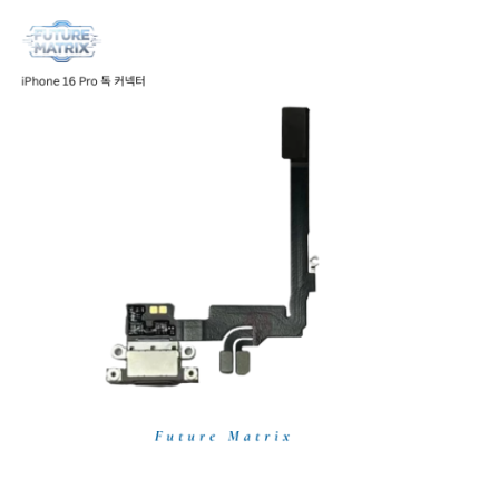 iPhone 16 Pro  독커넥터