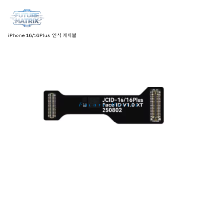 iPhone 16/16 Plus 인식 케이블