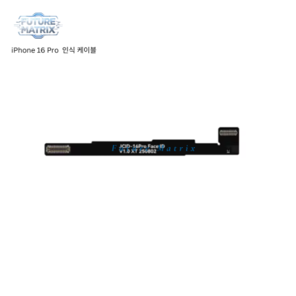 iPhone 16 Pro 인식 케이블