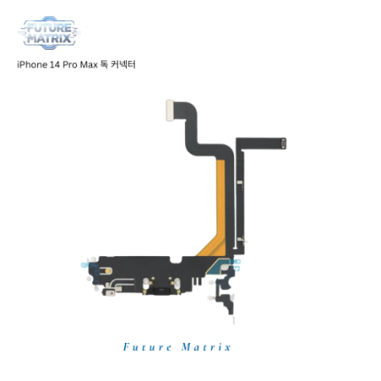 iPhone 14 Pro Max 독커넥터