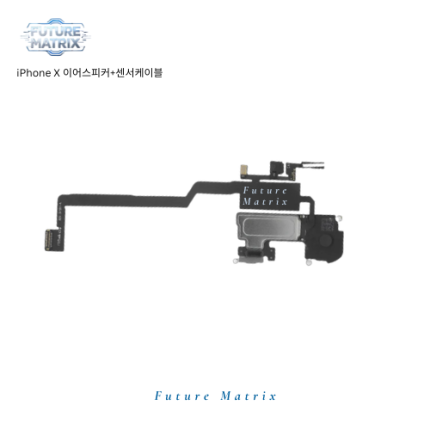iPhone X 이어스피커+센서케이블