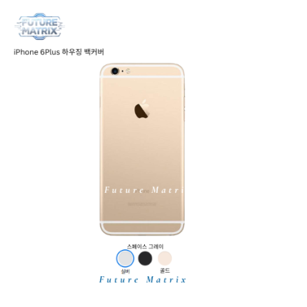 iPhone 6P 하우징