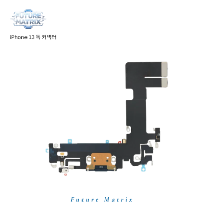 iPhone 13 독커넥터