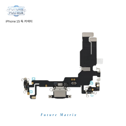 iPhone 15 독커넥터