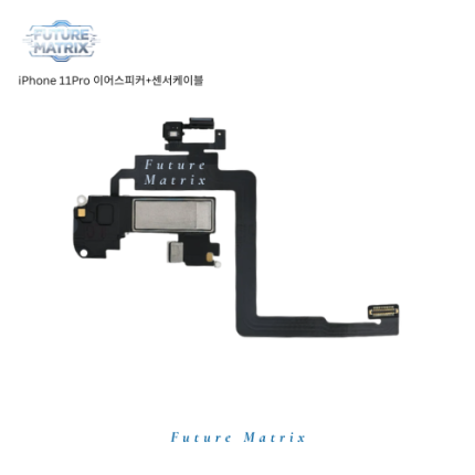 iPhone 11 Pro 이어스피커+센서케이블