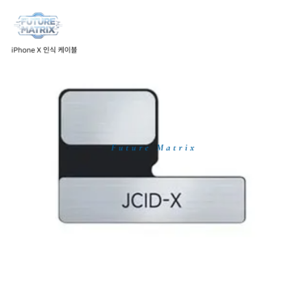 iPhone X 인식 케이블