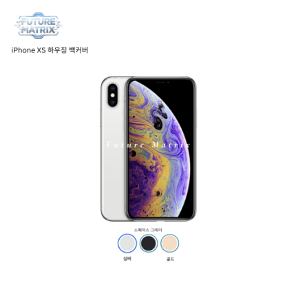 iPhone XS 하우징