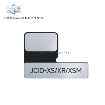 iPhone XS/XR/XS Max 인식 케이블
