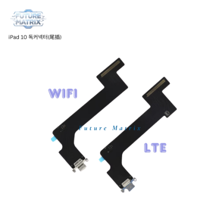 iPad 10 독커넥터