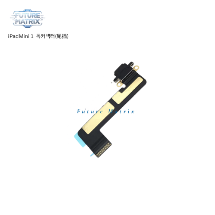 iPad Mini 1 독커넥터
