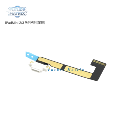 iPad Mini 2/3 독커넥터