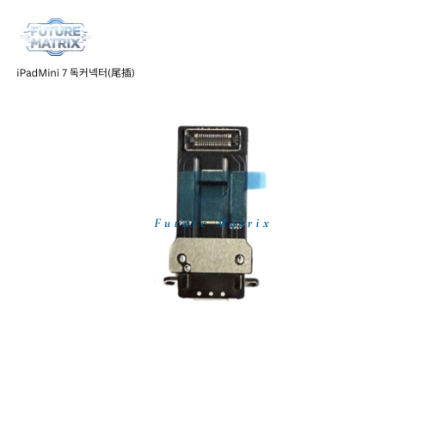 iPad Mini 7 독커넥터