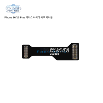 iPhone 16/16 Plus 페이스 아이디 복구 케이블/무분해