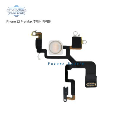 iPhone 12 Pro Max 후래쉬 케이블